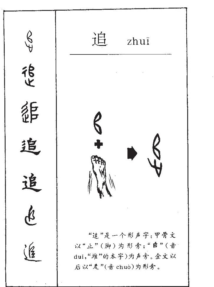 追字五行属什么-追字起名的寓意-追字意思