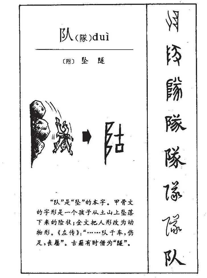 队字五行属什么-队字起名的寓意-队字意思