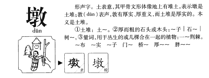 墩字五行属什么-墩字起名的寓意-墩字意思