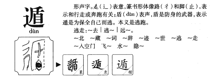 遁字五行属什么-遁字起名的寓意-遁字意思