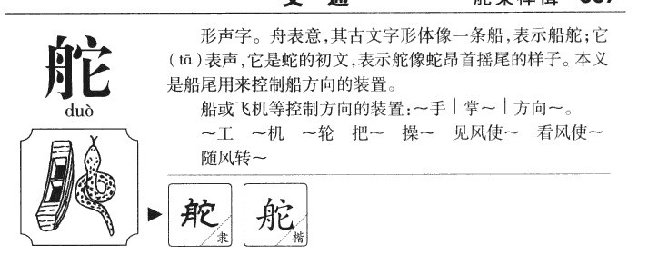 舵字五行属什么-舵字起名的寓意-舵字意思