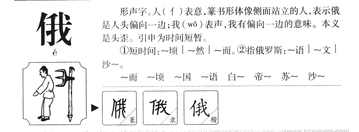 俄字五行属什么-俄字起名的寓意-俄字意思