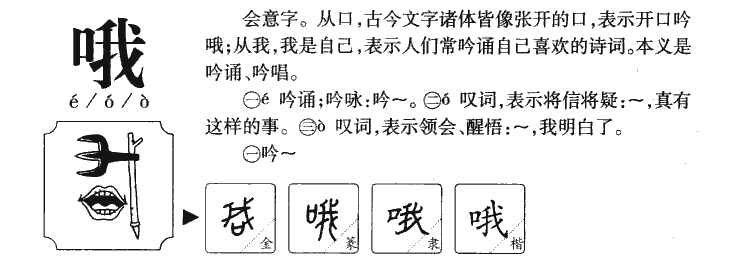 哦字五行属什么-哦字起名的寓意-哦字意思
