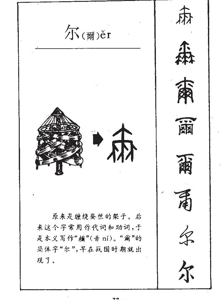 尔字五行属什么-尔字起名的寓意-尔字意思