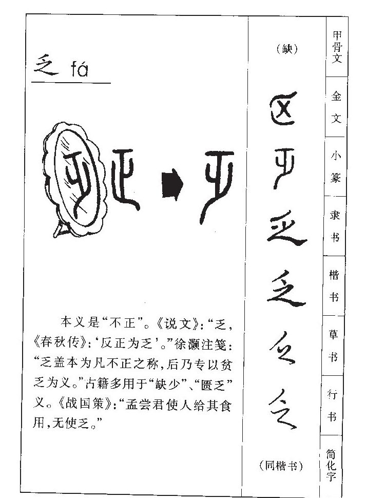 乏字五行属什么-乏字起名的寓意-乏字意思