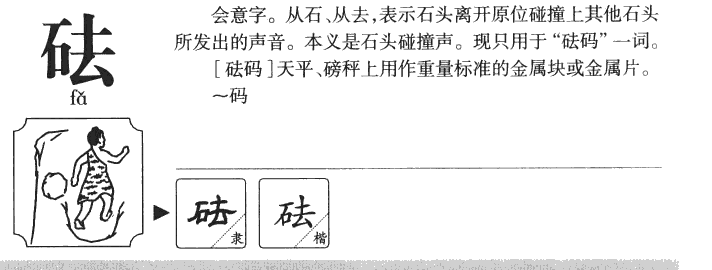 砝字五行属什么-砝字起名的寓意-砝字意思