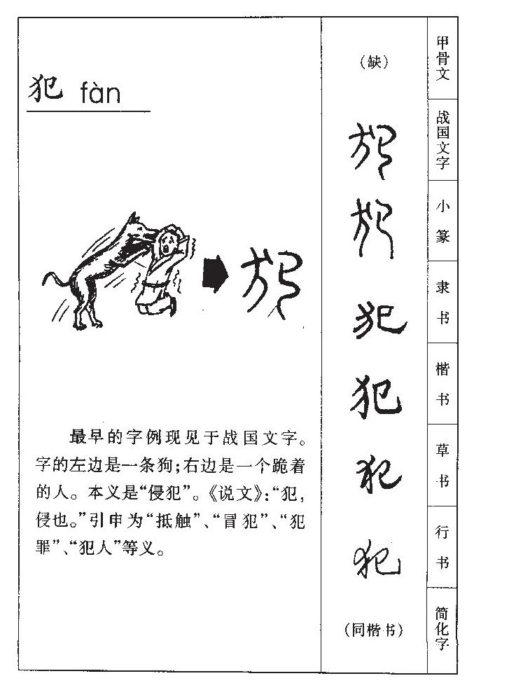犯字五行属什么-犯字起名的寓意-犯字意思