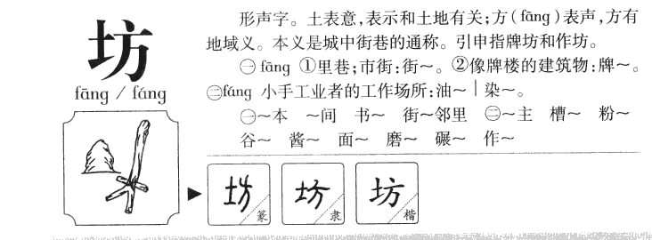 坊字五行属什么-坊字起名的寓意-坊字意思
