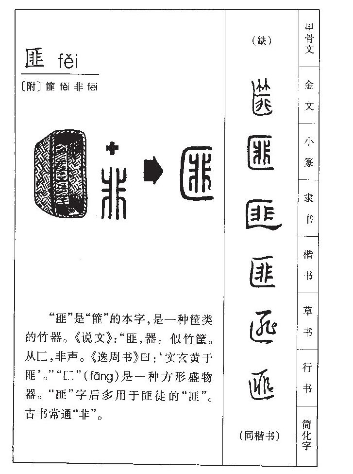 匪字五行属什么-匪字起名的寓意-匪字意思