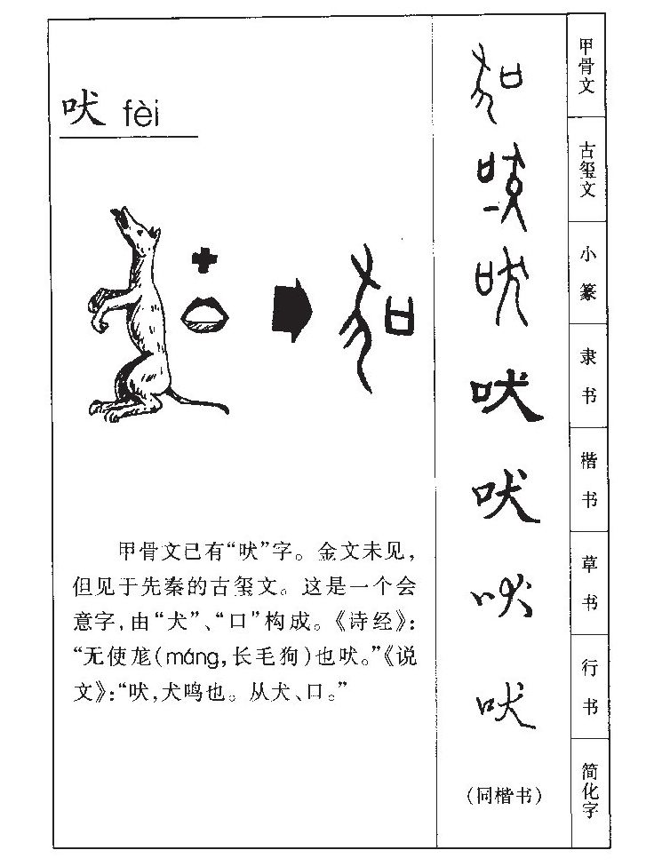 吠字五行属什么-吠字起名的寓意-吠字意思