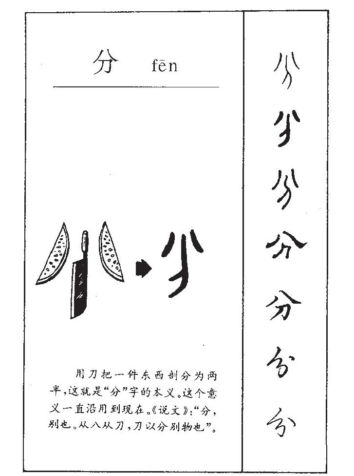分字五行属什么-分字起名的寓意-分字意思