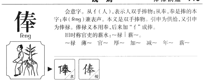 俸字五行属什么-俸字起名的寓意-俸字意思