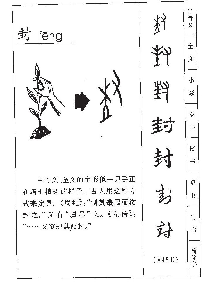 封字五行属什么-封字起名的寓意-封字意思