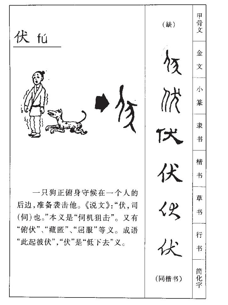 伏字五行属什么-伏字起名的寓意-伏字意思