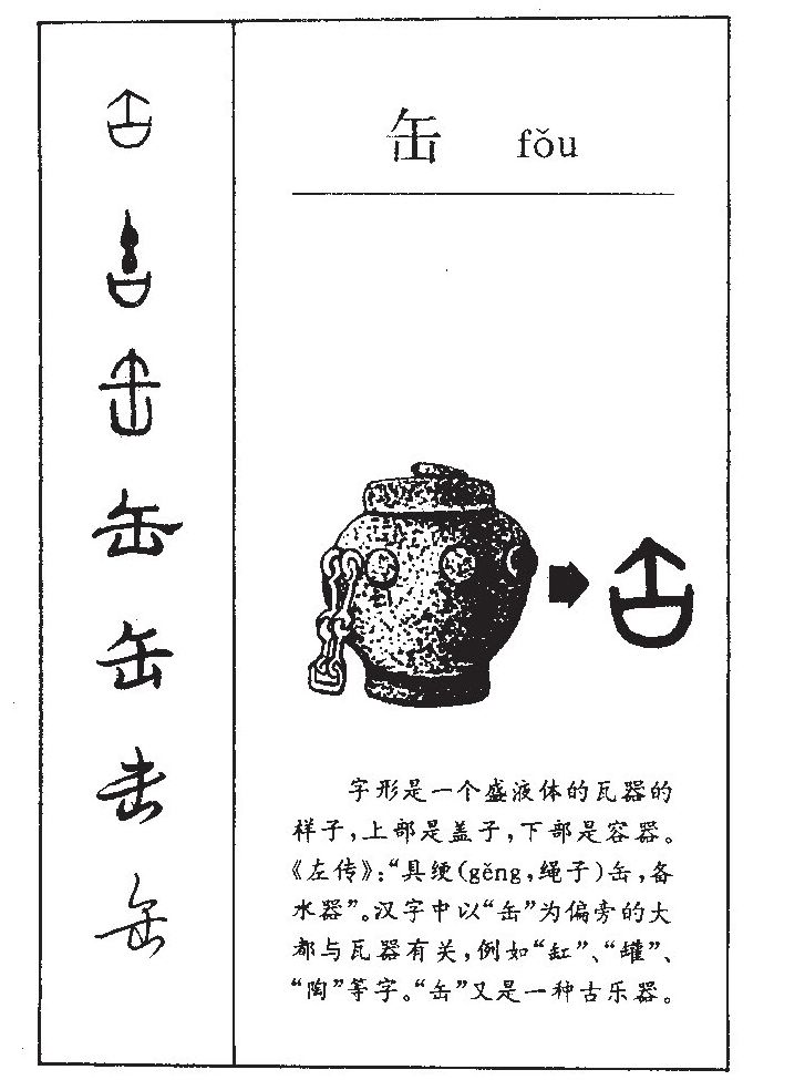 缶字五行属什么-缶字起名的寓意-缶字意思