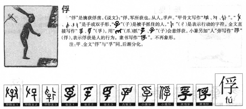 俘字五行属什么-俘字起名的寓意-俘字意思