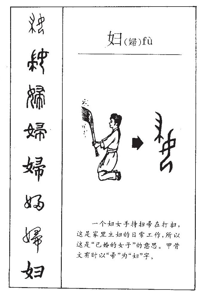 妇字五行属什么-妇字起名的寓意-妇字意思