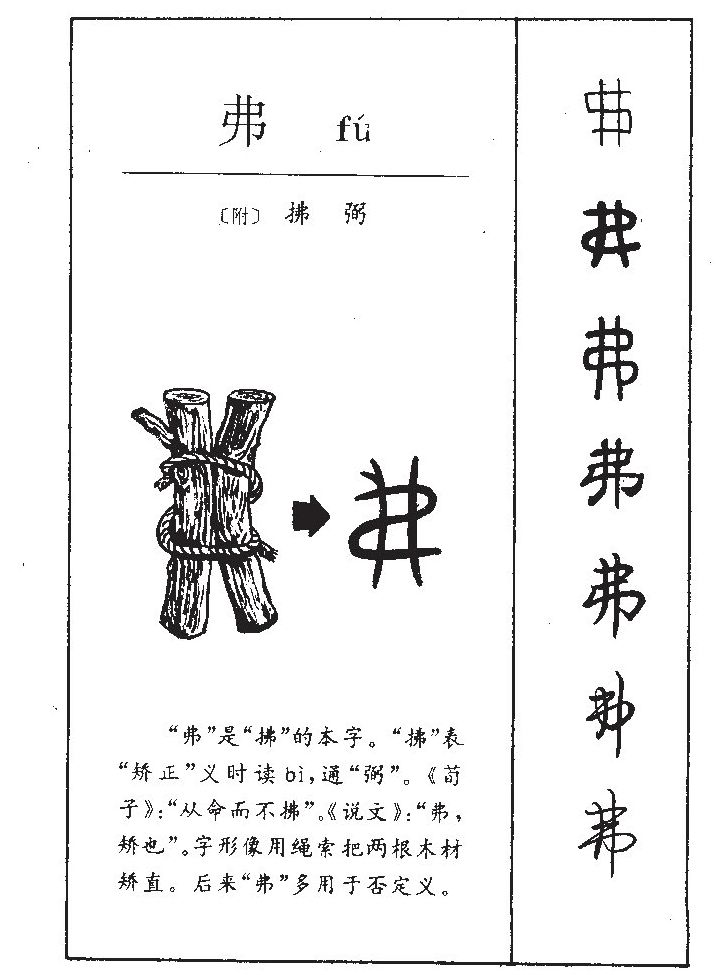 弗字五行属什么-弗字起名的寓意-弗字意思