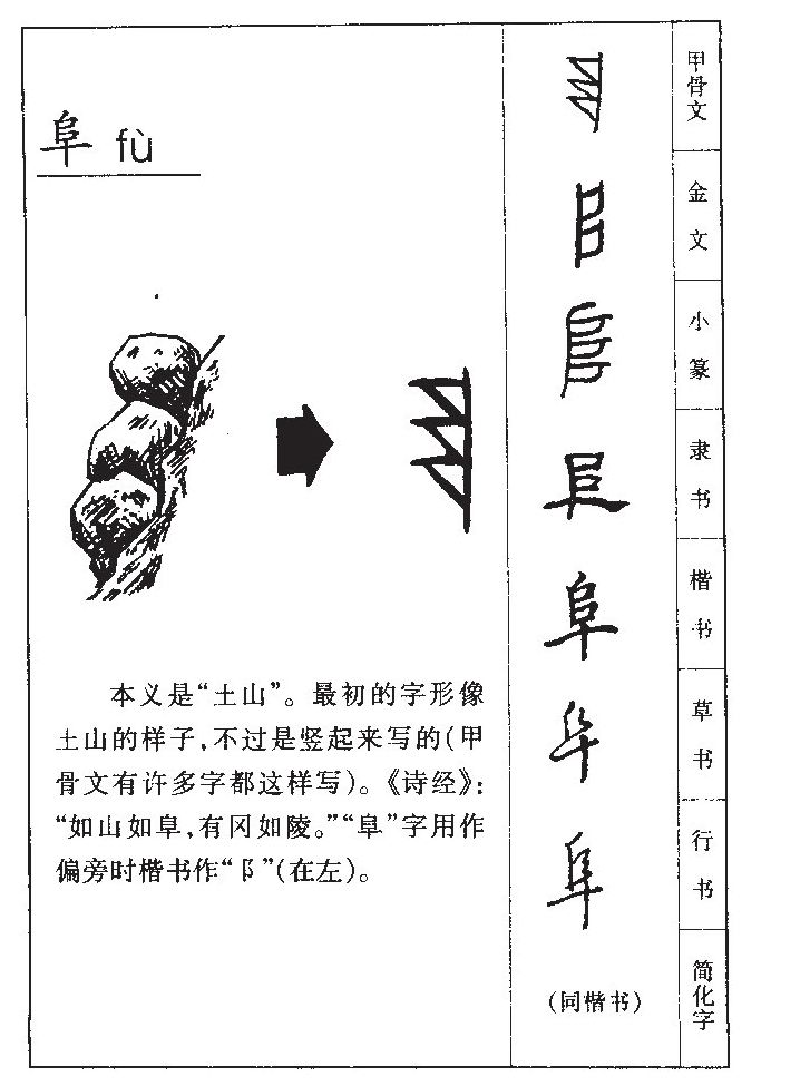 阜字五行属什么-阜字起名的寓意-阜字意思