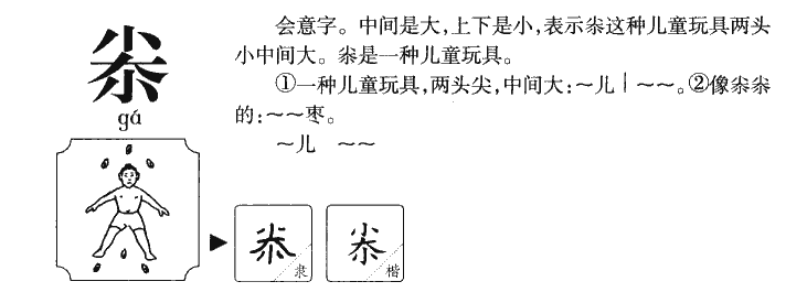 尜字五行属什么-尜字起名的寓意-尜字意思