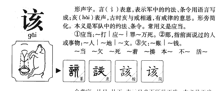 该字五行属什么-该字起名的寓意-该字意思