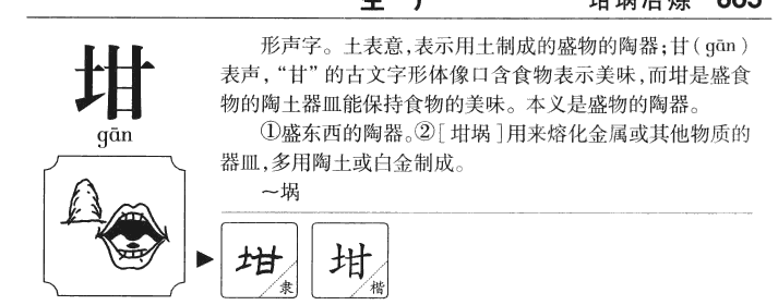 坩字五行属什么-坩字起名的寓意-坩字意思
