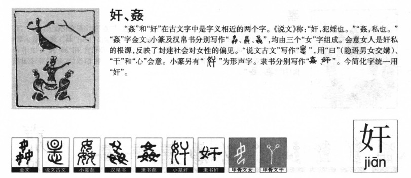 奸字五行属什么-奸字起名的寓意-奸字意思