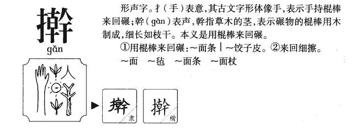 擀字五行属什么-擀字起名的寓意-擀字意思
