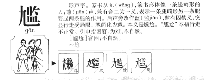尴字五行属什么-尴字起名的寓意-尴字意思