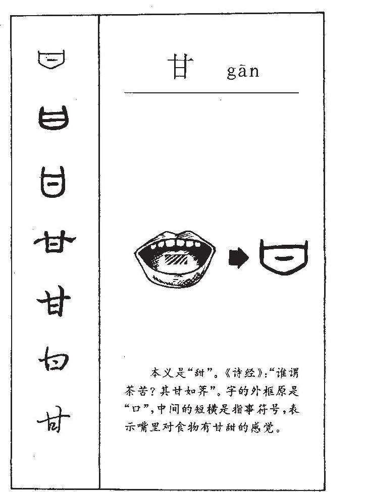 甘字五行属什么-甘字起名的寓意-甘字意思