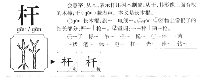 杆字五行属什么-杆字起名的寓意-杆字意思