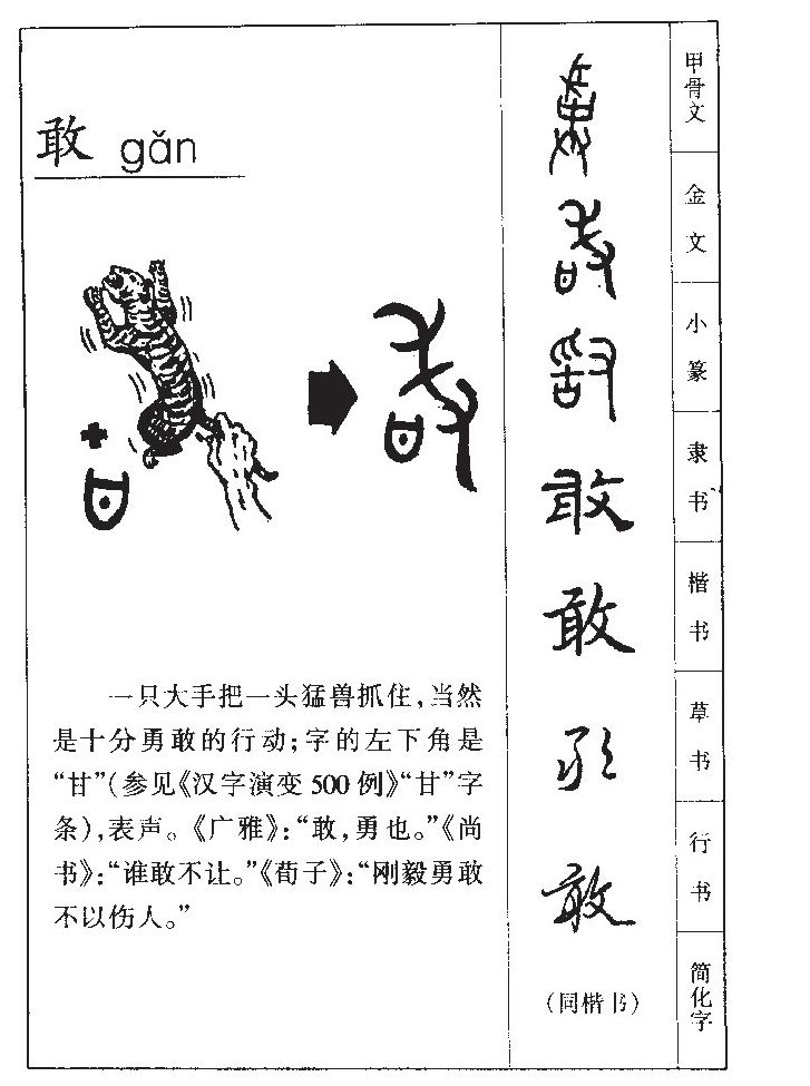 敢字五行属什么-敢字起名的寓意-敢字意思