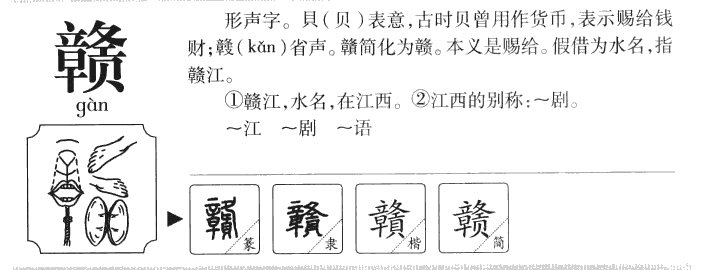 赣字五行属什么-赣字起名的寓意-赣字意思