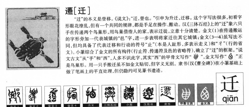 迁字五行属什么-迁字起名的寓意-迁字意思