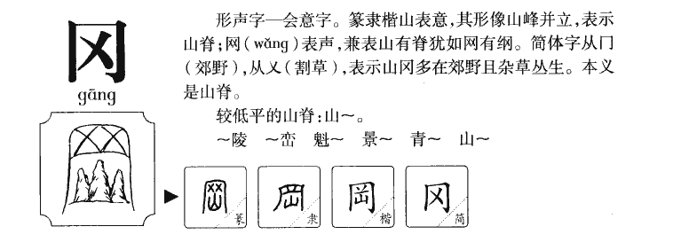 冈字五行属什么-冈字起名的寓意-冈字意思