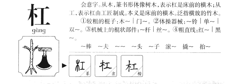 杠字五行属什么-杠字起名的寓意-杠字意思