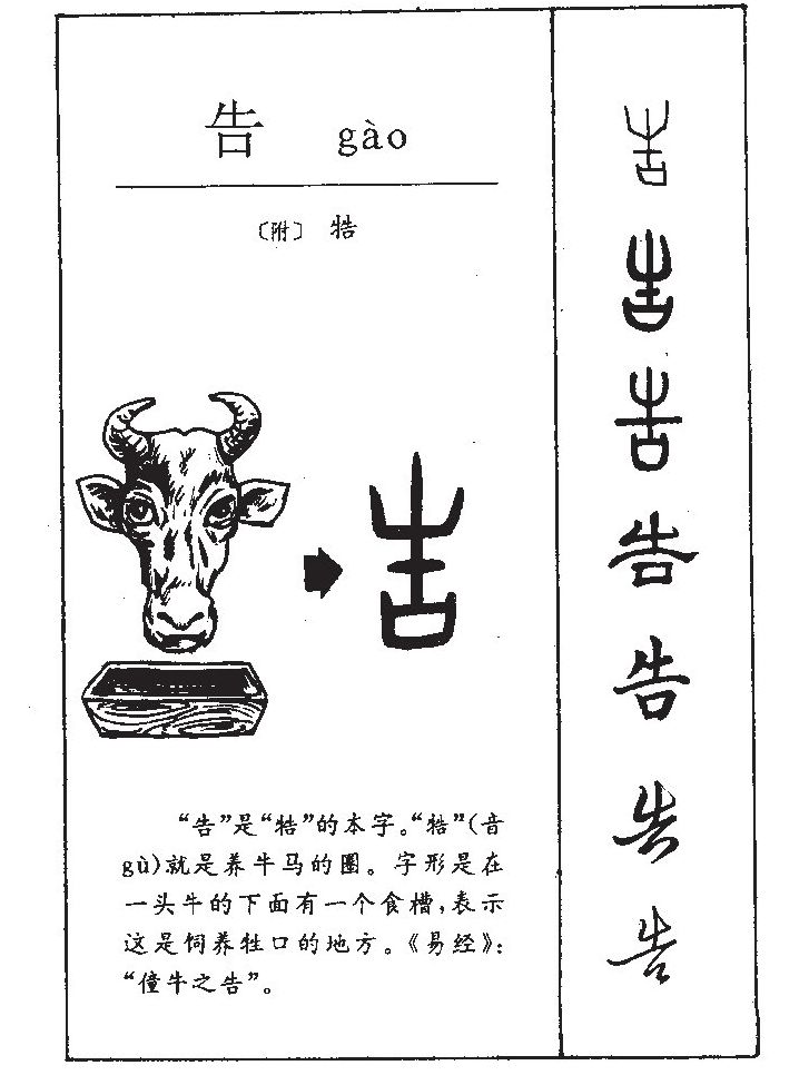 告字五行属什么-告字起名的寓意-告字意思