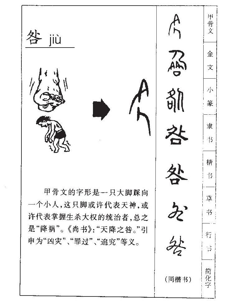 咎字五行属什么-咎字起名的寓意-咎字意思