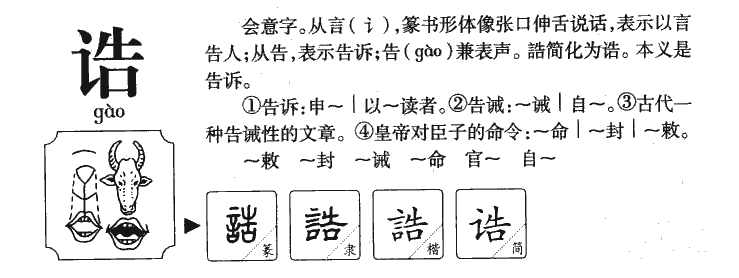 诰字五行属什么-诰字起名的寓意-诰字意思