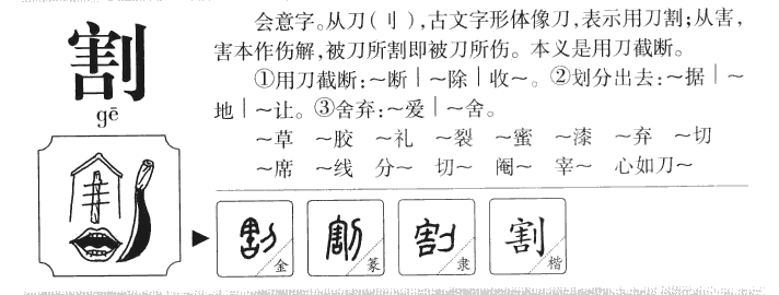 割字五行属什么-割字起名的寓意-割字意思