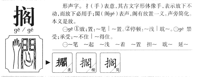 搁字五行属什么-搁字起名的寓意-搁字意思