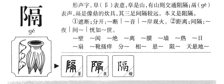 隔字五行属什么-隔字起名的寓意-隔字意思