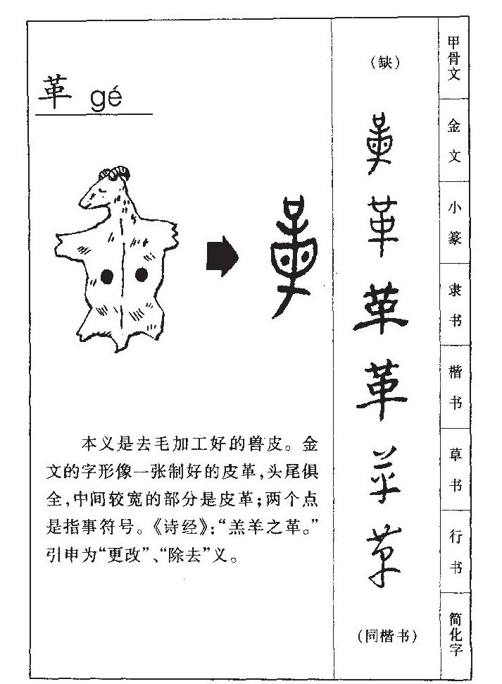 革字五行属什么-革字起名的寓意-革字意思