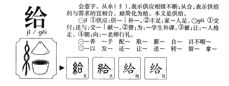 给字五行属什么-给字起名的寓意-给字意思