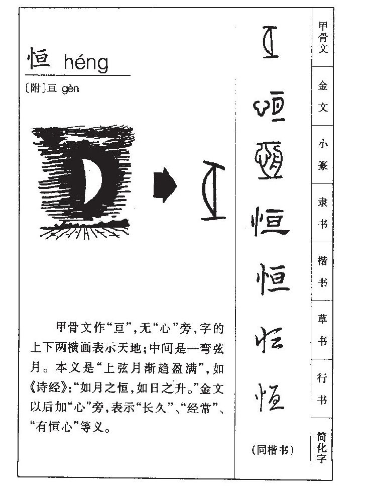 亘字五行属什么-亘字起名的寓意-亘字意思