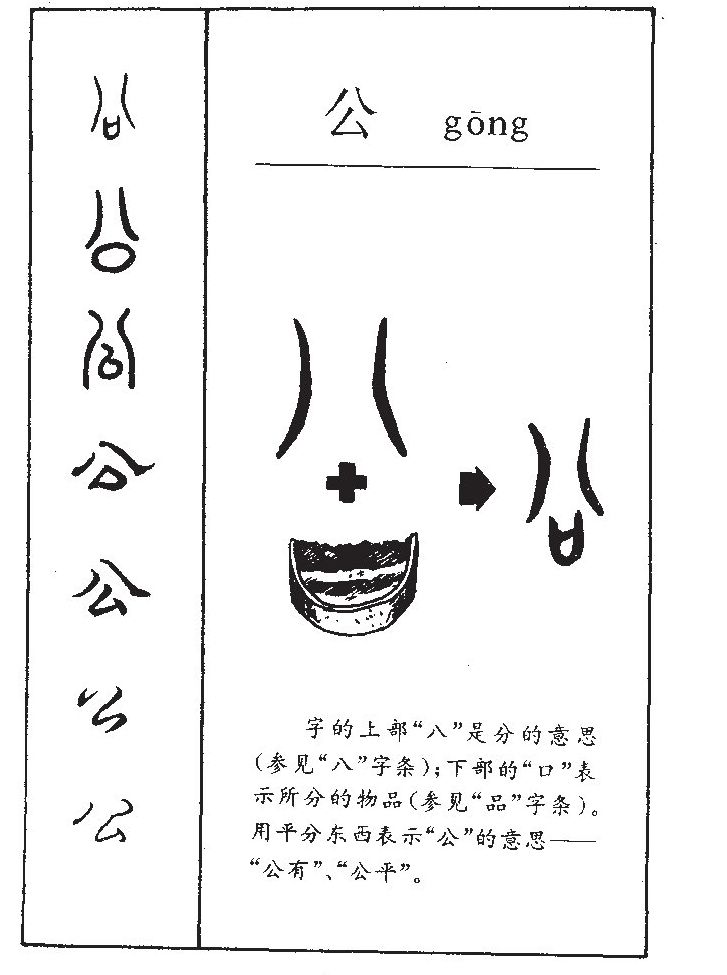 公字五行属什么-公字起名的寓意-公字意思