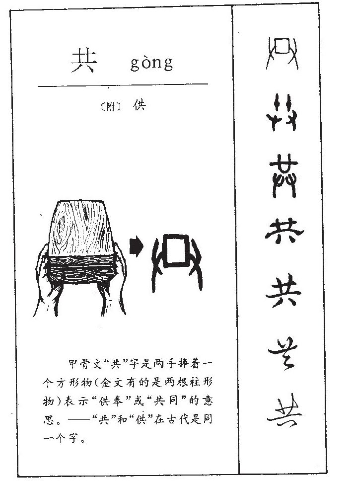 共字五行属什么-共字起名的寓意-共字意思