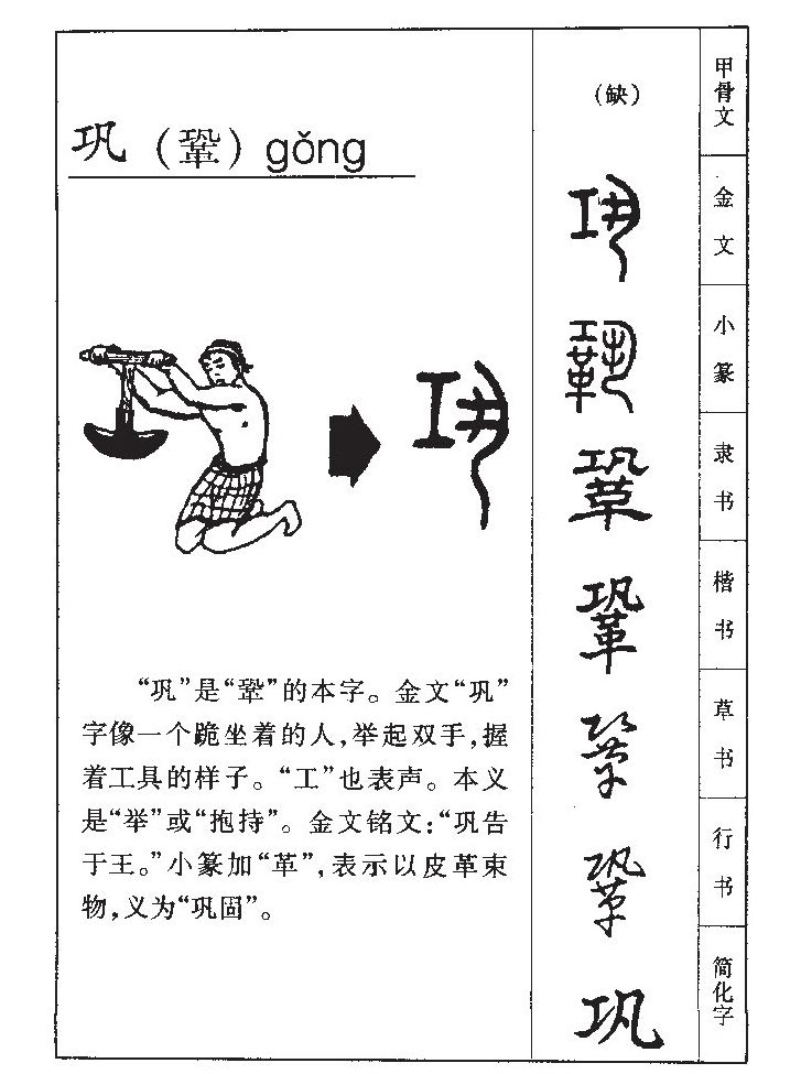 巩字五行属什么-巩字起名的寓意-巩字意思