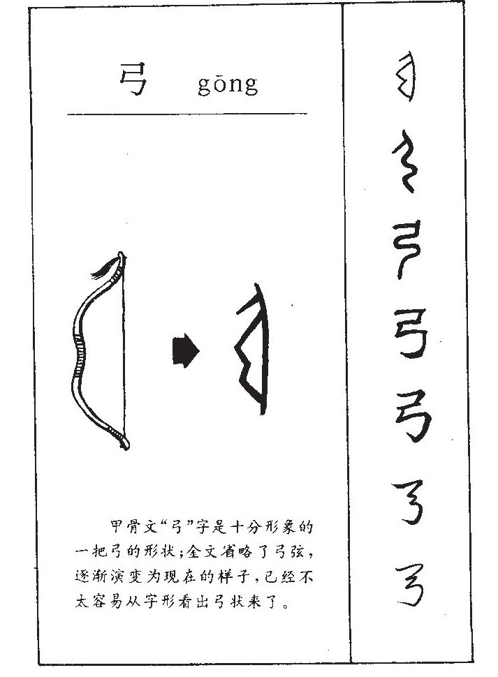 弓字五行属什么-弓字起名的寓意-弓字意思