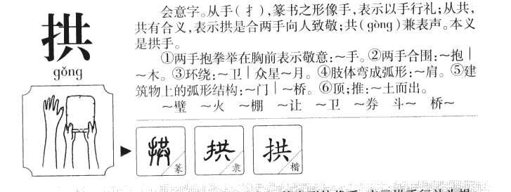拱字五行属什么-拱字起名的寓意-拱字意思